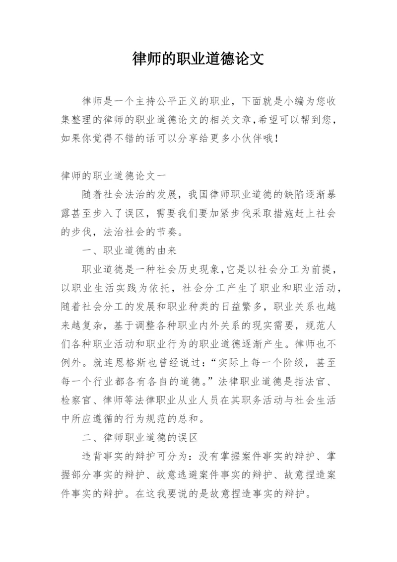 律师的职业道德论文.docx