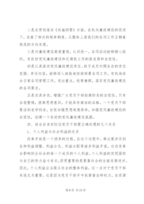 党风廉政教育党课讲稿.docx