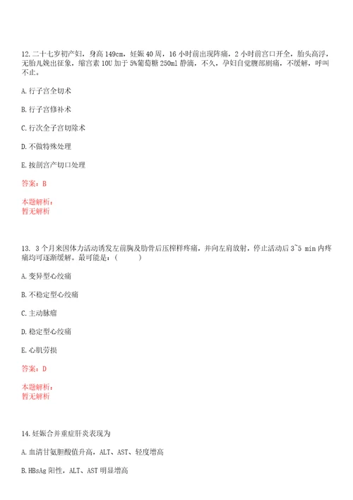 2022年01月安徽芜湖市妇幼保健生育服务中心招聘人员笔试参考题库答案详解