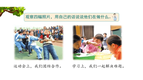 三下4  同学相伴课件（43张PPT)（全一课）