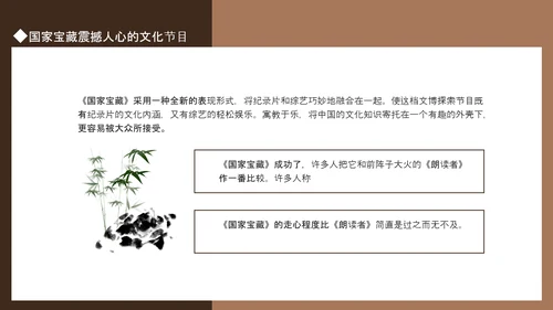 国家宝藏文化节目PPT模板