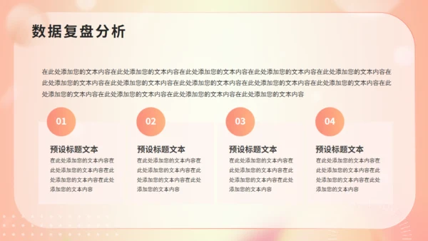 618电商活动数据复盘报告通用PPT模板