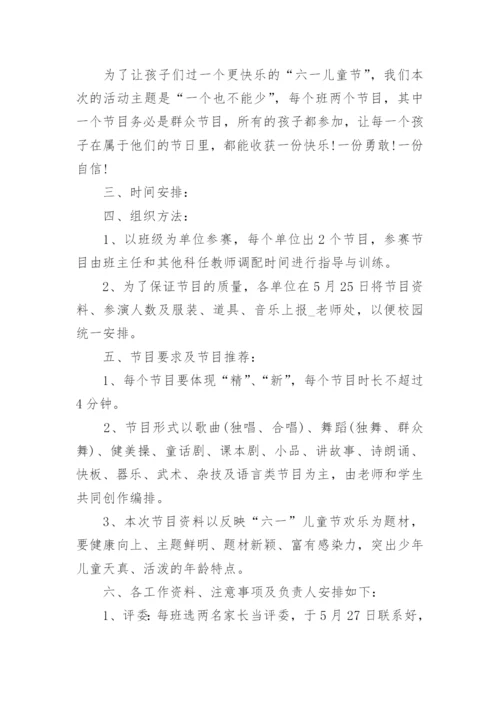 六一水果拼盘活动方案7篇.docx