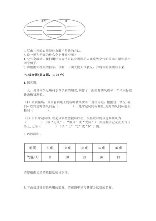 教科版三年级上册科学期末测试卷附参考答案（培优a卷）.docx