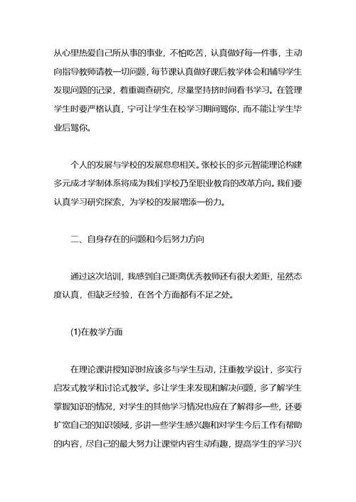 2021年9月高中教师培训心得体会范文