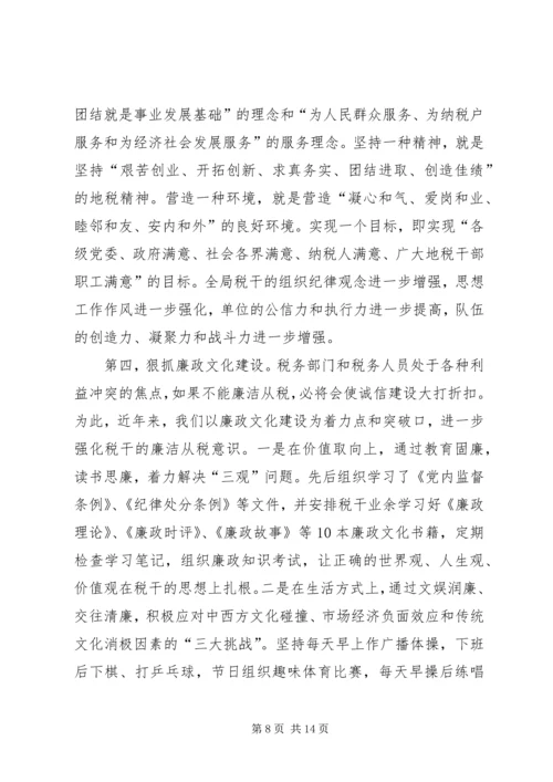 地税局诚信建设汇报材料_1.docx
