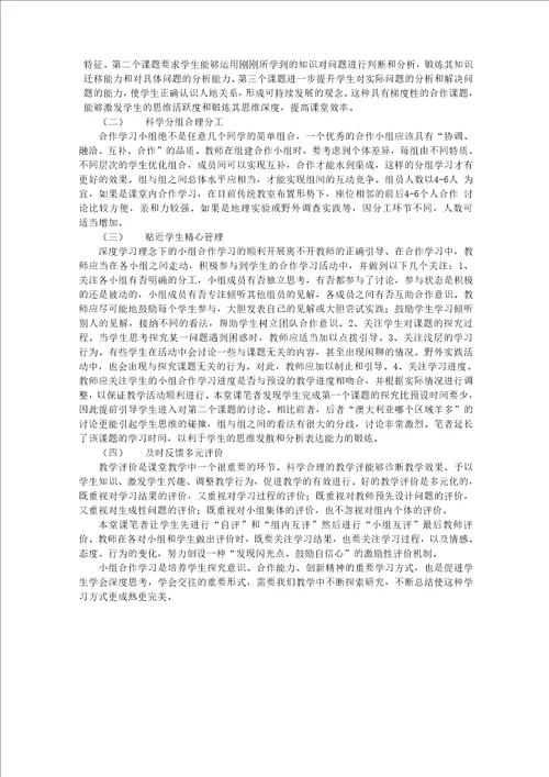 深度学习理念下的小组合作学习策略探究