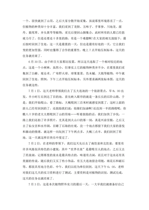 植物学实习报告合集七篇.docx