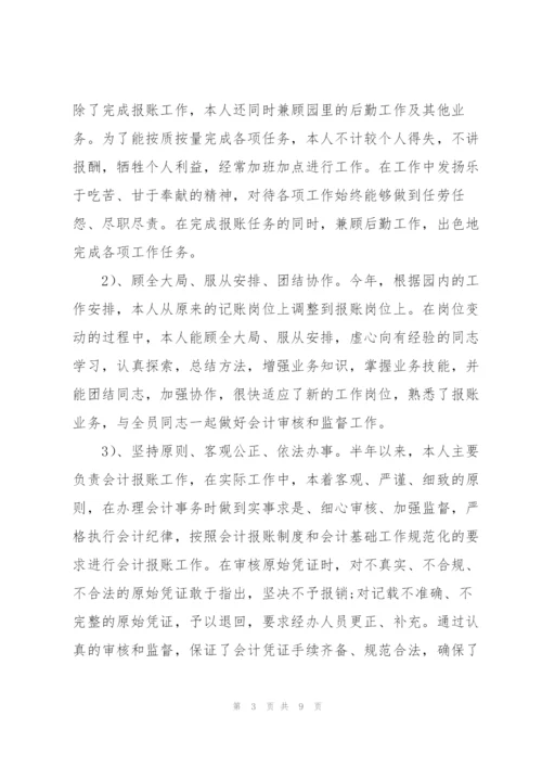 实习会计个人总结报告.docx