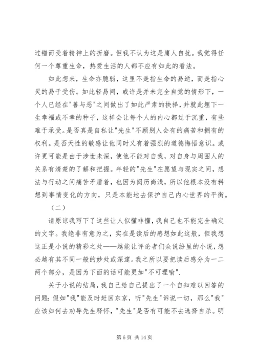 夏目漱石心读后感 (2).docx