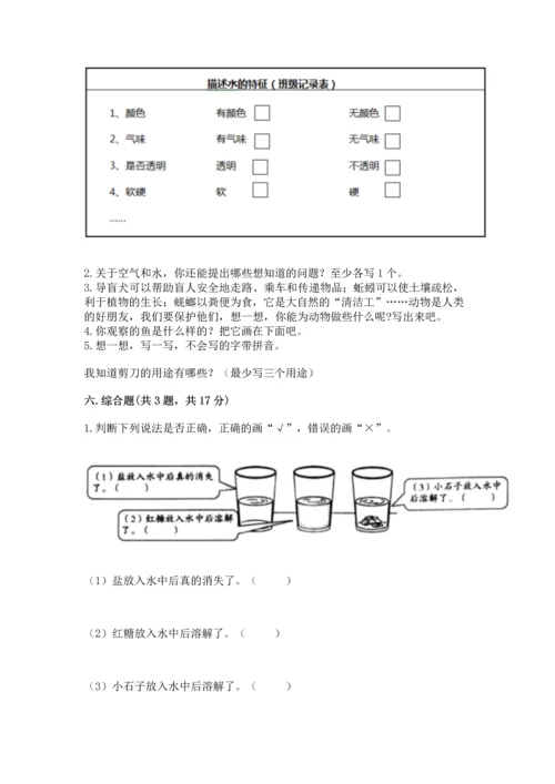 教科版一年级下册科学期末测试卷【研优卷】.docx