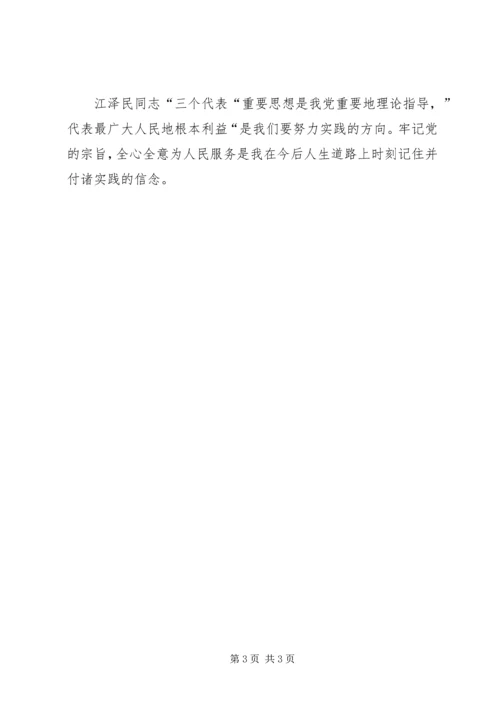 思想汇报——全心全意为人民服务 (7).docx