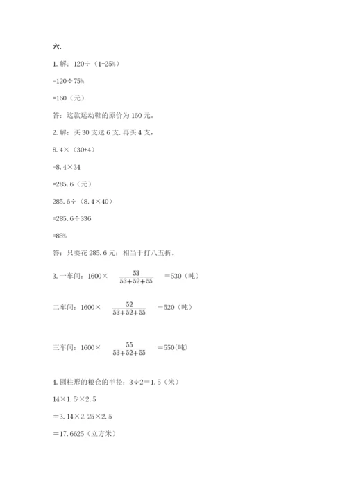 浙江省宁波市小升初数学试卷附完整答案（考点梳理）.docx