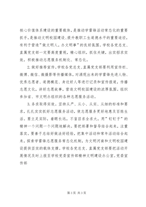 高校学雷锋志愿服务活动方案.docx