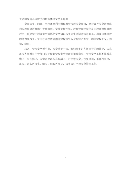 精编之国培校园安全培训总结报告范文.docx