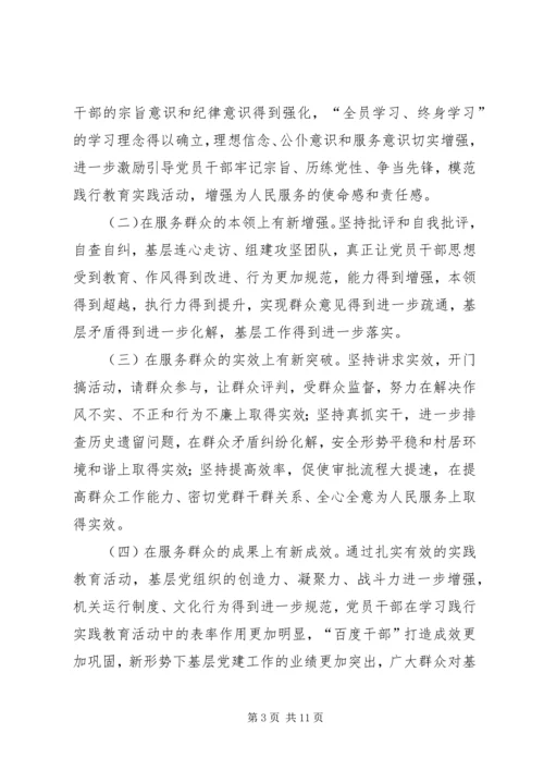 深入开展党的群众教育实践活动的实施意见 (2).docx