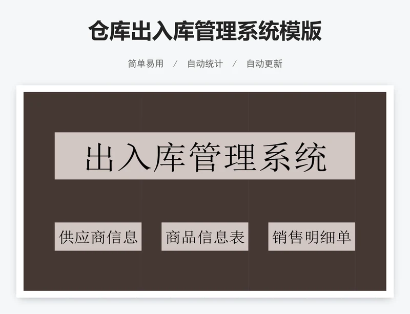仓库出入库管理系统模版