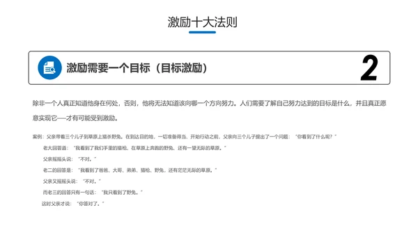 员工有效激励提升绩效企业文化培训PPT