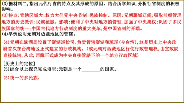 第二单元 辽宋夏金元时期：民族关系发展和社会变化（单元复习课件）