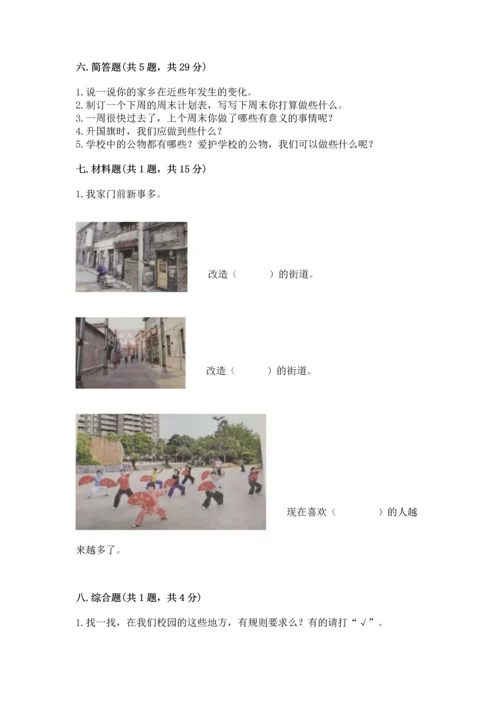 部编版二年级上册道德与法治期末测试卷及参考答案【满分必刷】.docx