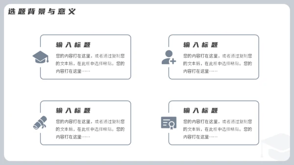 论文开题报告毕业答辩通用PPT模板