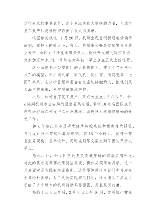 优秀公务员个人先进事迹(15篇通用).docx