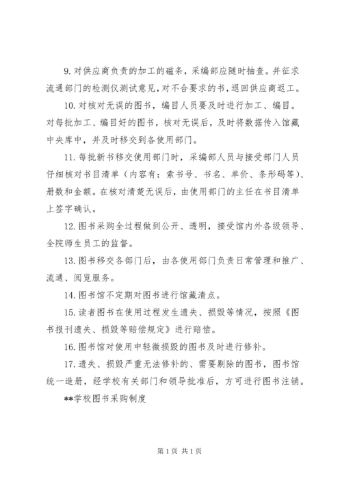 学校图书采购制度.docx