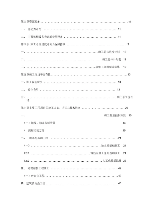 永古高速公路施工组织设计