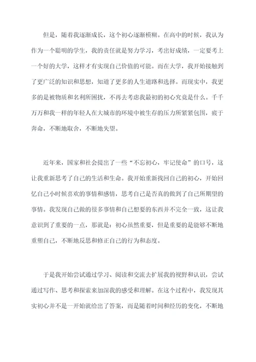 不忘初心个人剖析对照材料