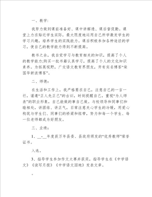 2020教师职称申请书范文