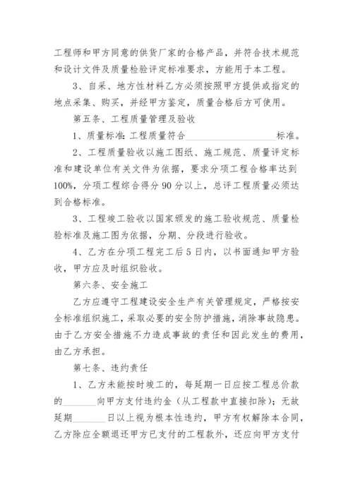 分项工程施工合同.docx