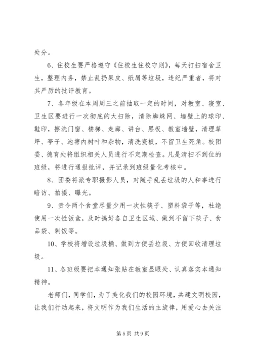 初一一禁止在校园内乱丢乱扔活动承诺书1.docx