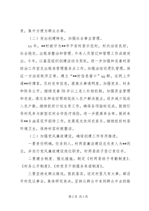 基层组织示范村创建汇报材料 (3).docx
