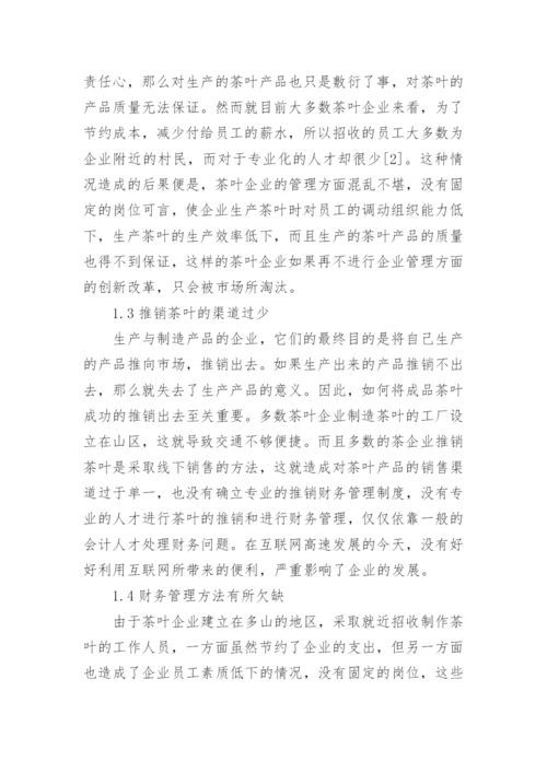 现代茶企经济的管理创新策略论文.docx