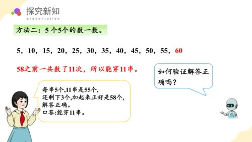 第四单元 第4课时 解决问题（教学课件）-一年级数学下册（人教版）(共29张PPT)
