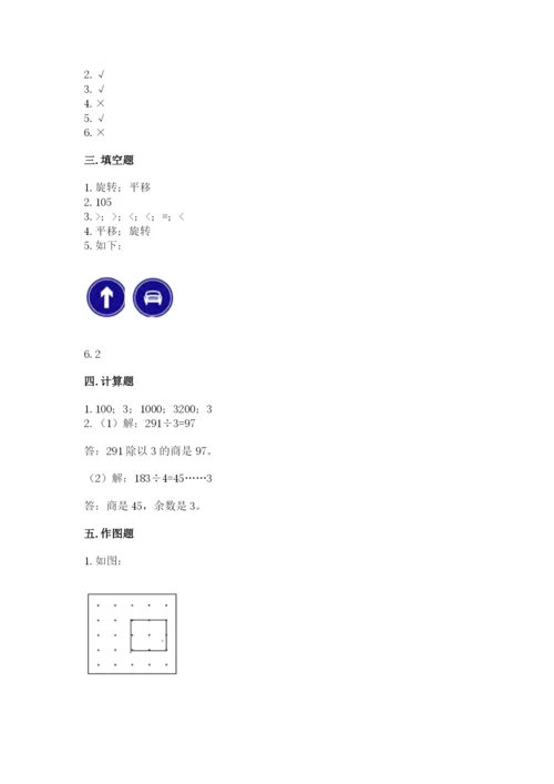 苏教版三年级上册数学期末测试卷精品（能力提升）.docx