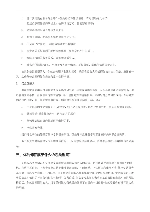 依恋类型和亲密关系