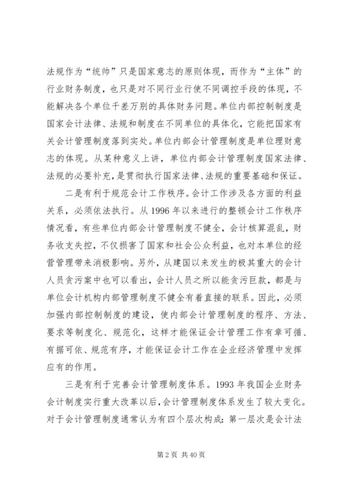 企业内部控制制度存在的问题及措施.docx