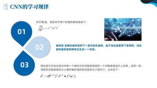深度学习蓝色简约PPT