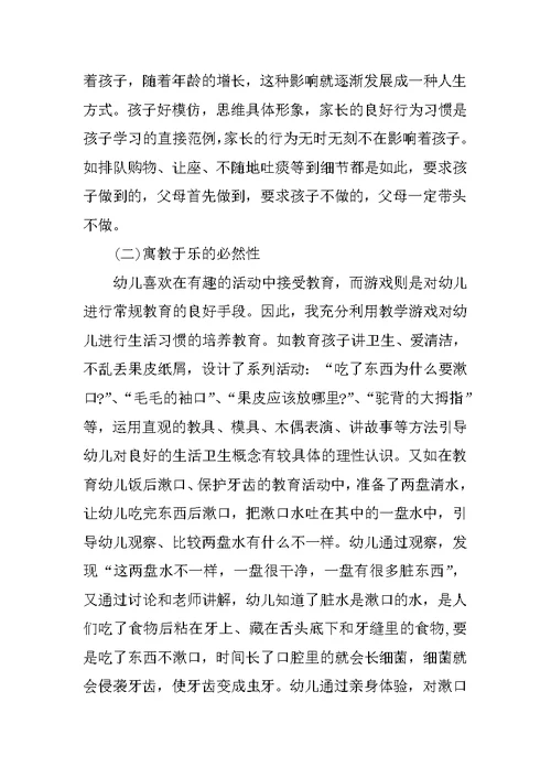 小班教育随笔记录《浅谈小班幼儿良好行为习惯的培养》