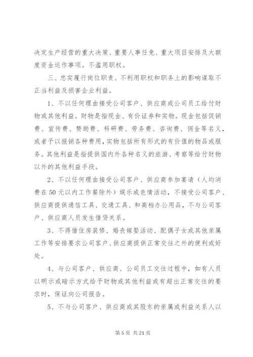 廉洁保密承诺书.docx