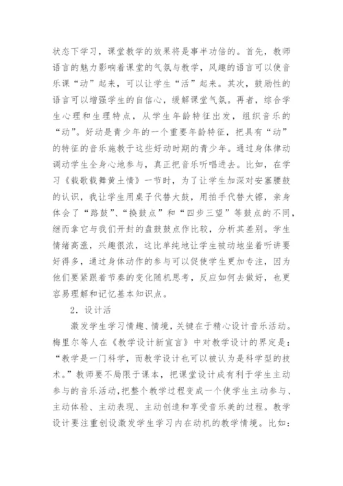 回味课程改革论文.docx