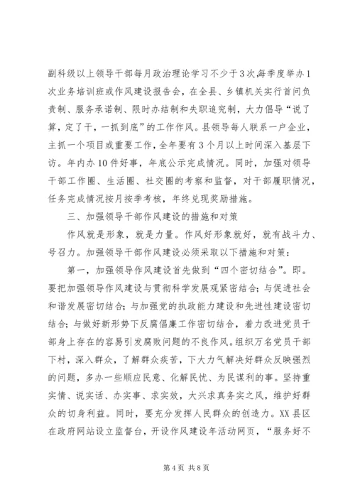 县干部作风建设调研报告 (3).docx