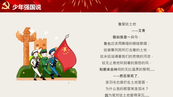 祖国在我心中爱国主义教育通用PPT