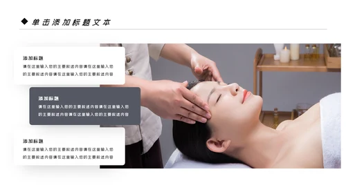 美容护肤美体精油按摩养生会所PPT模板