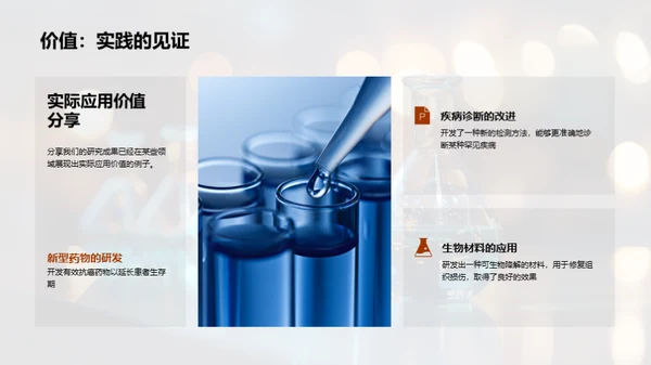 生物医疗化学半年总结