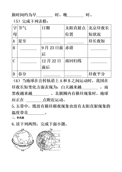 最新晋教版七年级上册地理 1.2感受地球运动