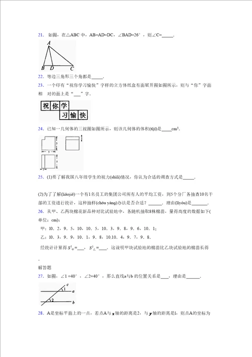 浙教版20212022学年度八年级数学上册模拟测试卷1933