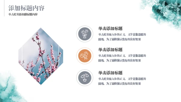 墨绿的花水粉彩绘通用ppt模板