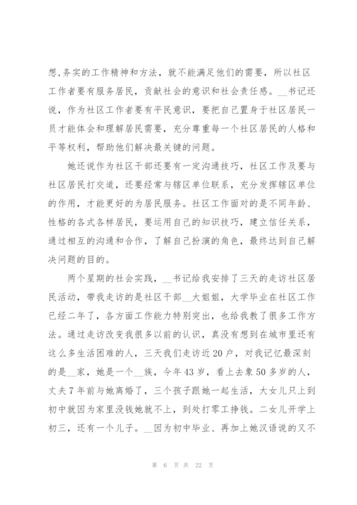 暑假社会实践实习报告2022.docx